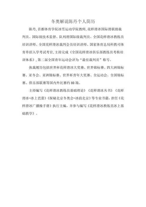 冬奥解说陈丹个人简历