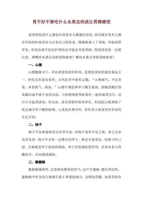 胃不好不要吃什么水果 这些或让胃病癌变