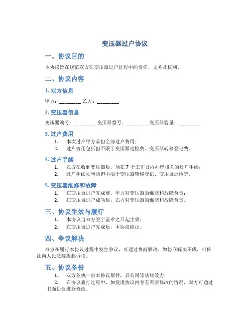 变压器过户协议