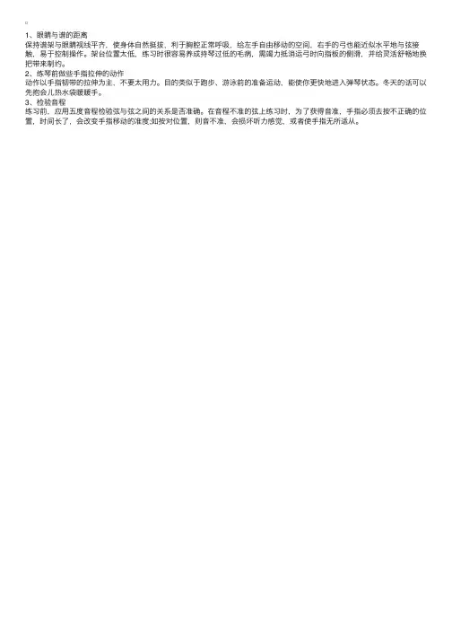 小提琴的正确练习方式