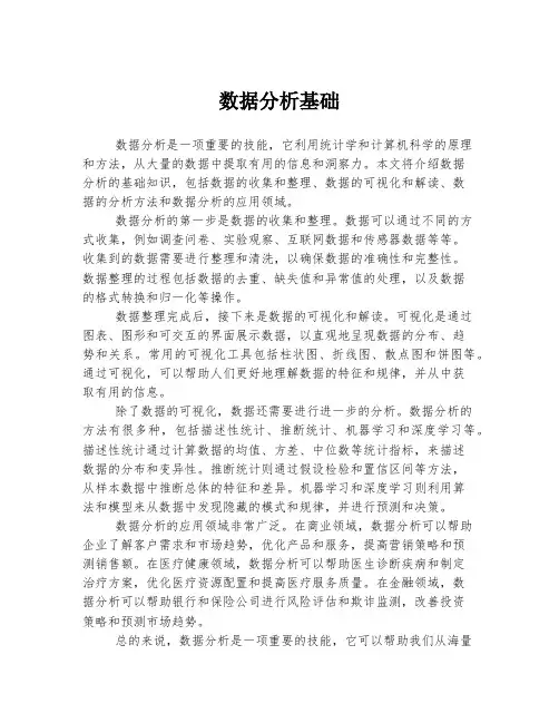 数据分析基础