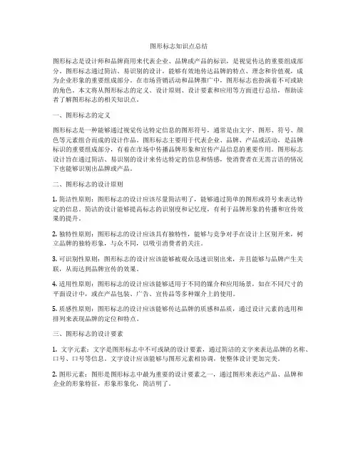 图形标志知识点总结