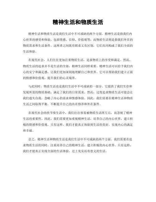 精神生活和物质生活