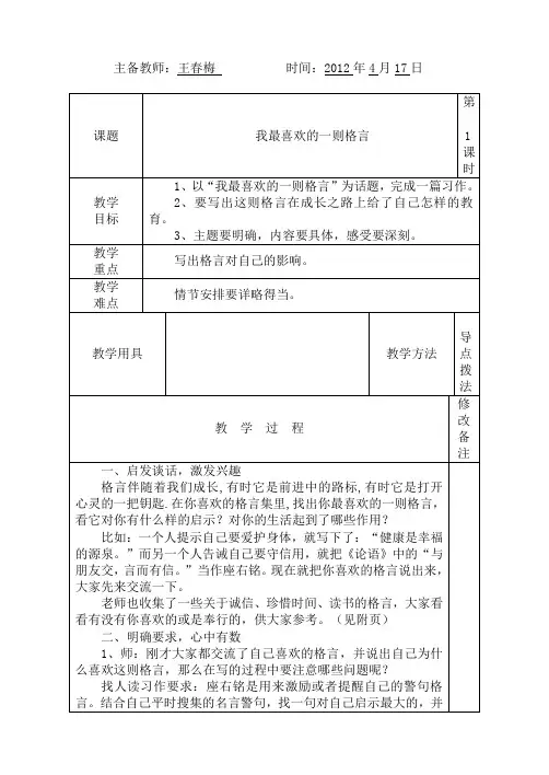 习作五 我最喜欢的一则格言