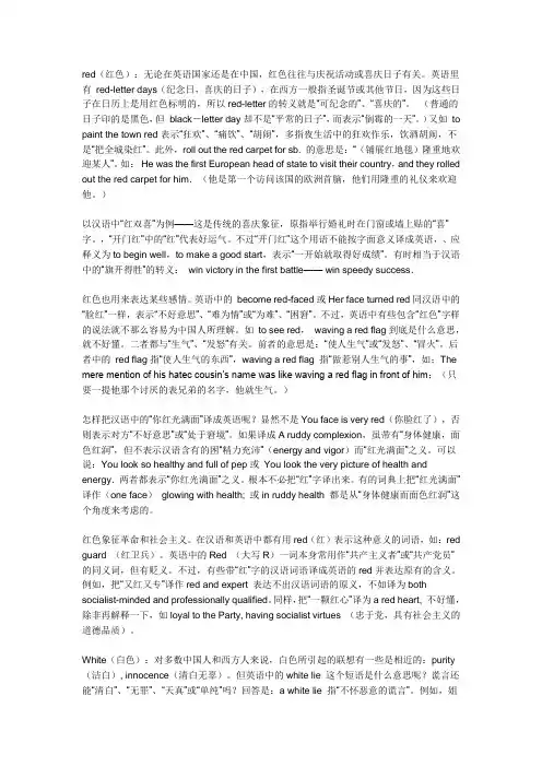 颜色与俚语