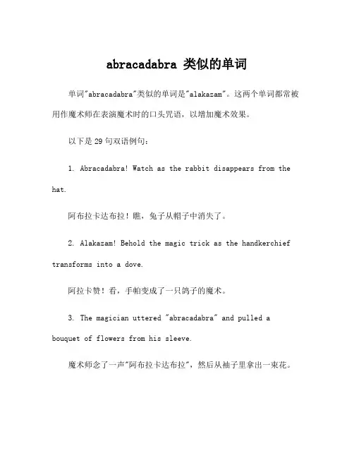 abracadabra 类似的单词