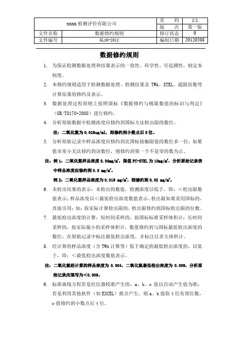 数据修约规则