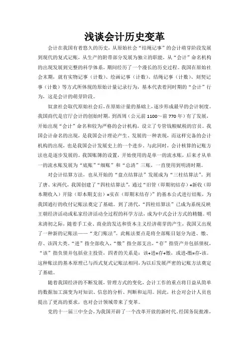 会计征文