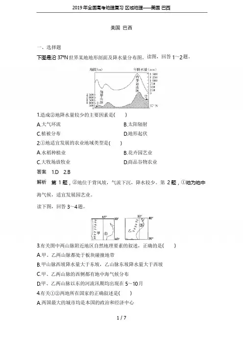 2019年全国高考地理复习 区域地理——美国 巴西