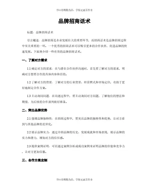 品牌招商话术