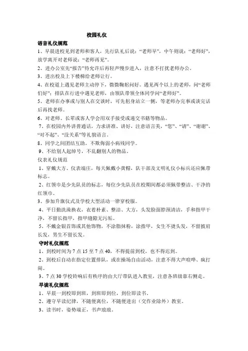 语言礼仪规范
