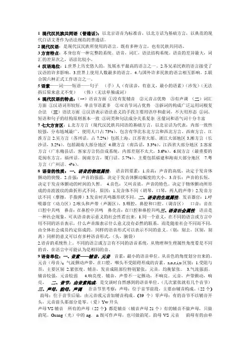 语言学概论复习资料