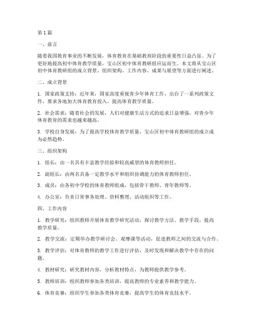 宝山区初中体育教研组(3篇)