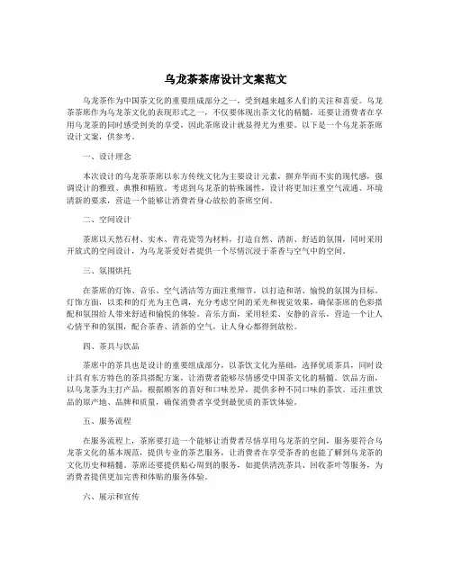 乌龙茶茶席设计文案范文