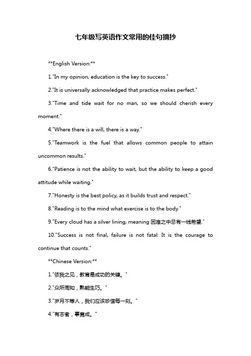 七年级写英语作文常用的佳句摘抄