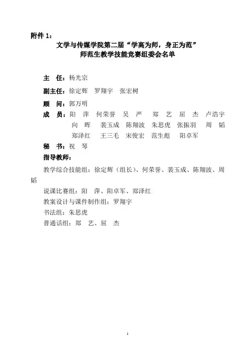 师范生技能大赛