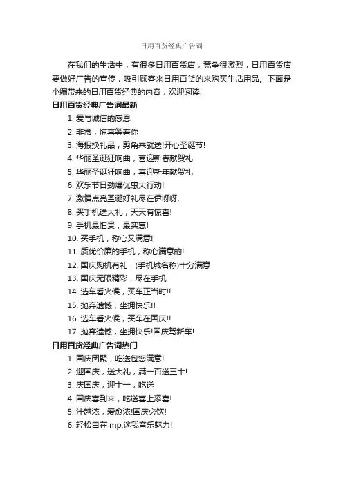 日用百货经典广告词_经典广告词_