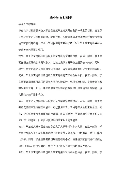 毕业论文材料册