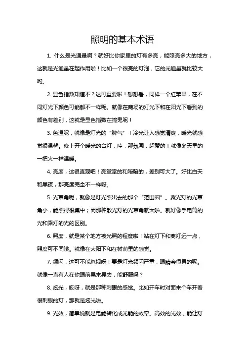 照明的基本术语