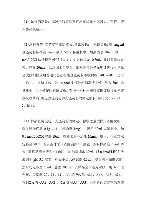 直链淀粉纯度鉴定