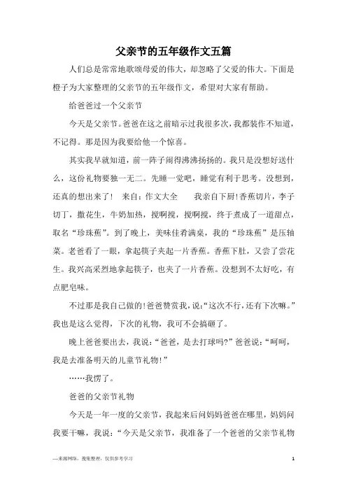 父亲节的五年级作文五篇