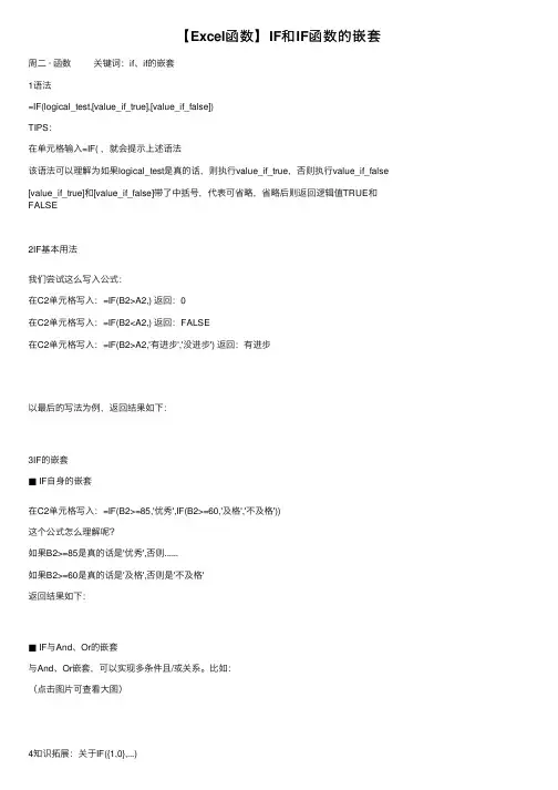 【Excel函数】IF和IF函数的嵌套