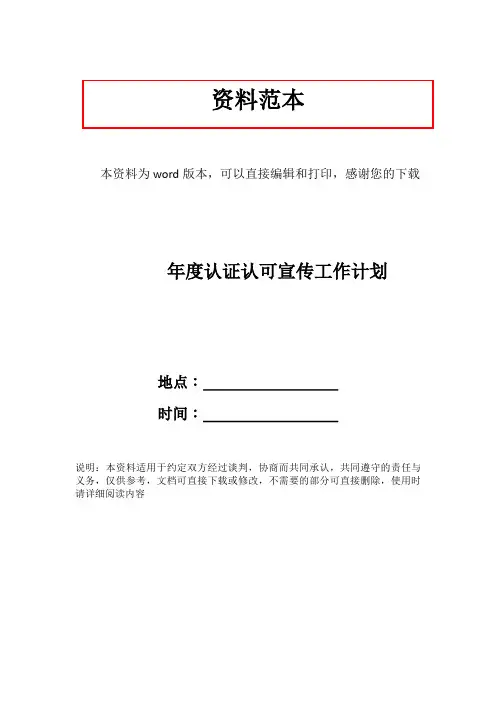 年度认证认可宣传工作计划