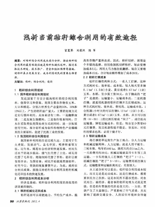 浅析当前秸秆综合利用的有效途径