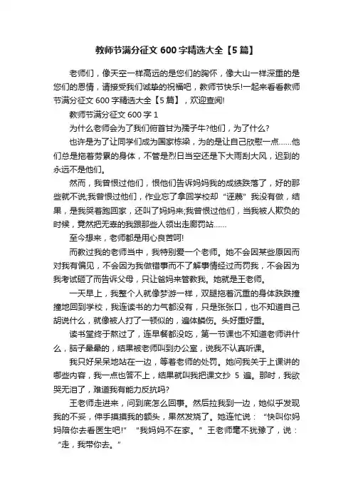 教师节满分征文600字精选大全【5篇】