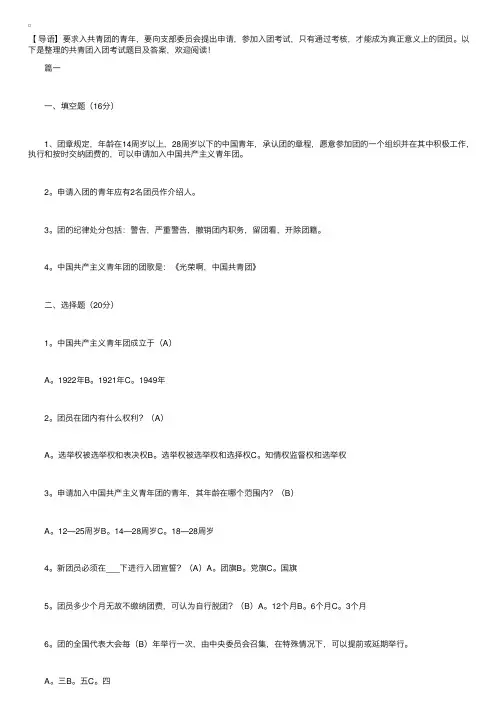 共青团入团考试题目及答案