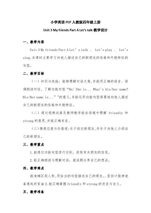  Unit 3 My  friends  Part  A  Let's  talk(教学设计)