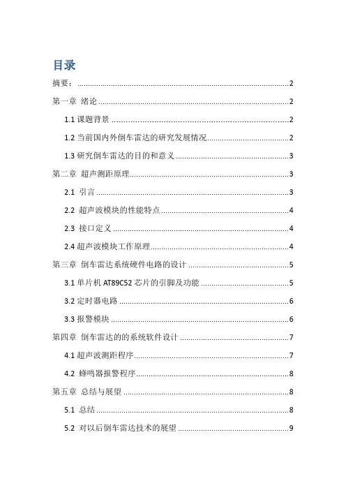 倒车雷达