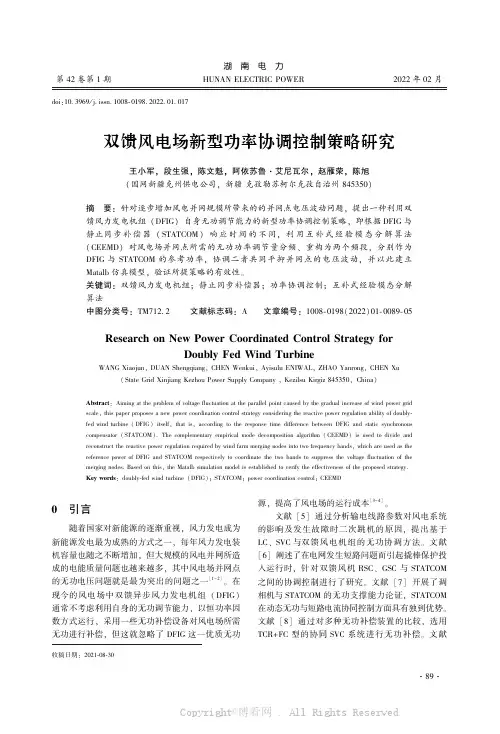 双馈风电场新型功率协调控制策略研究
