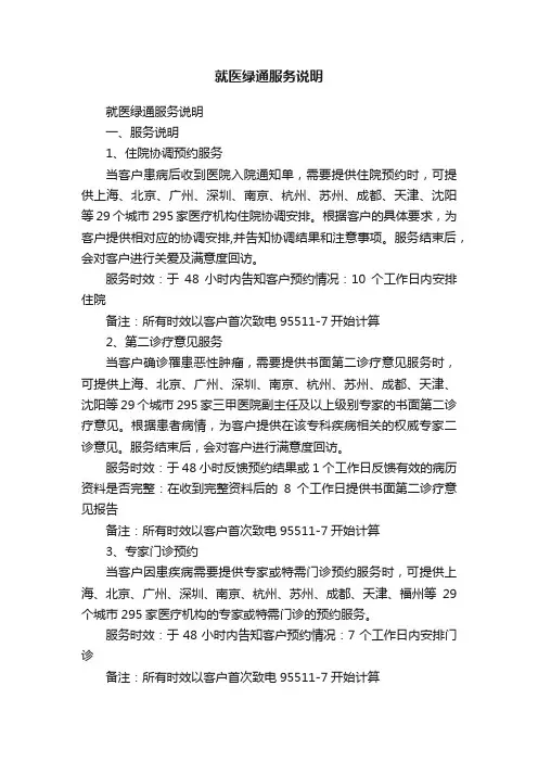 就医绿通服务说明