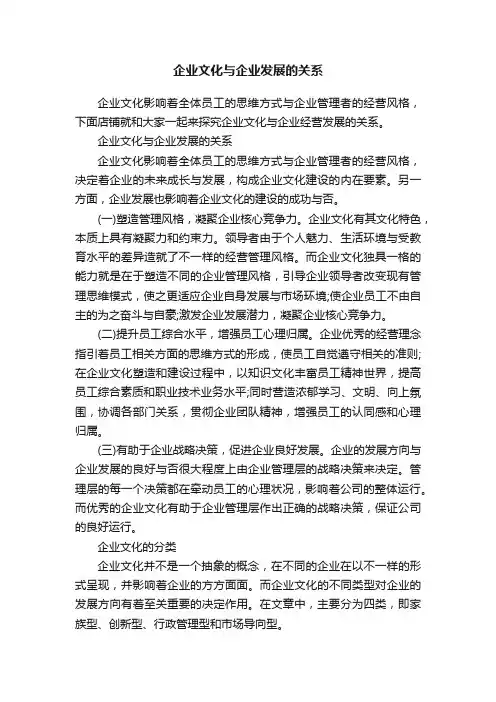 企业文化与企业发展的关系