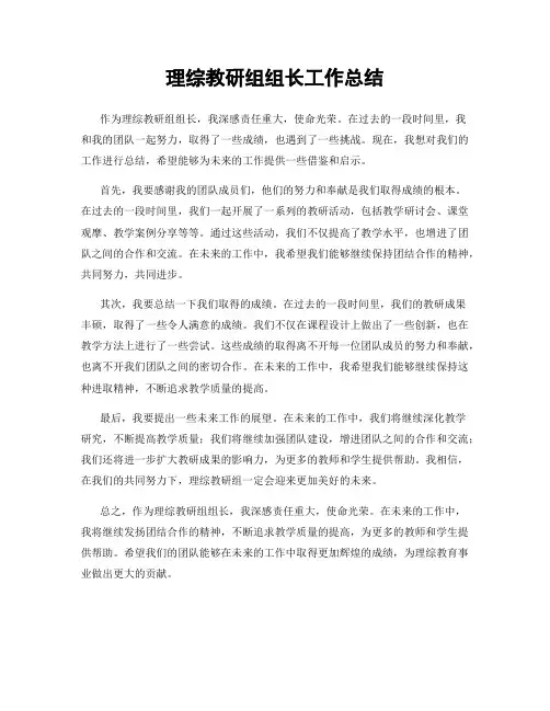 理综教研组组长工作总结