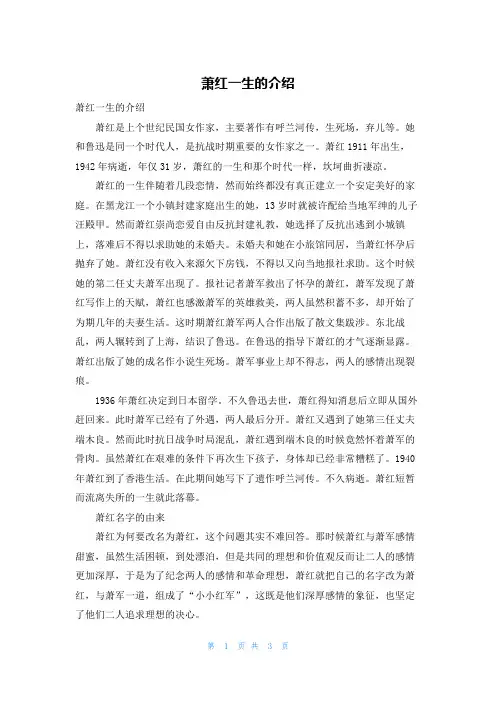 萧红一生的介绍