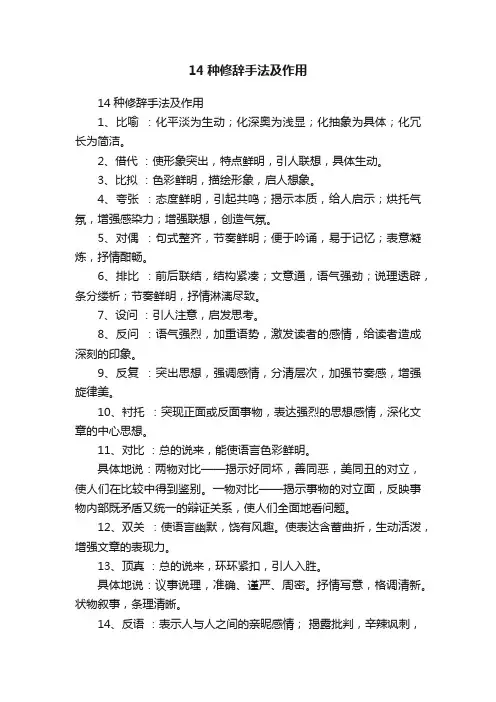 14种修辞手法及作用