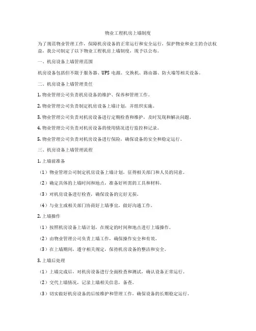 物业工程机房上墙制度
