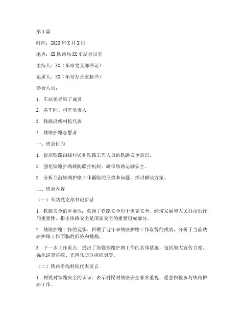 铁路护路_班会记录(3篇)
