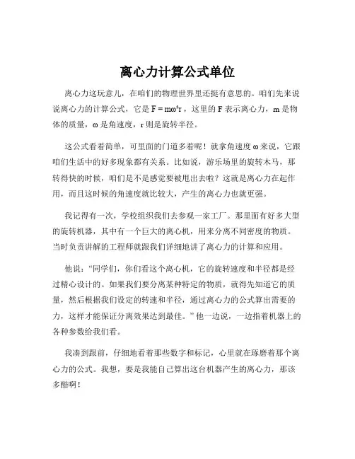 离心力计算公式单位