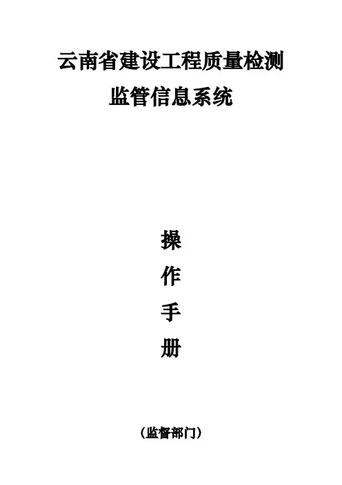 云南省建设工程质量检测监管信息系统
