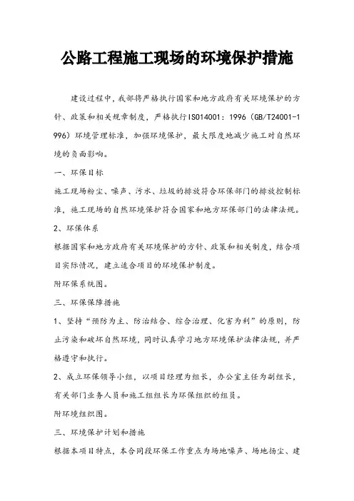 公路工程施工现场环境保护方法