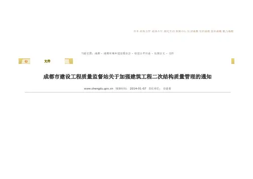 质监站关于二次结构的通知