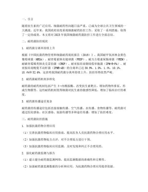 耐药菌年度总结
