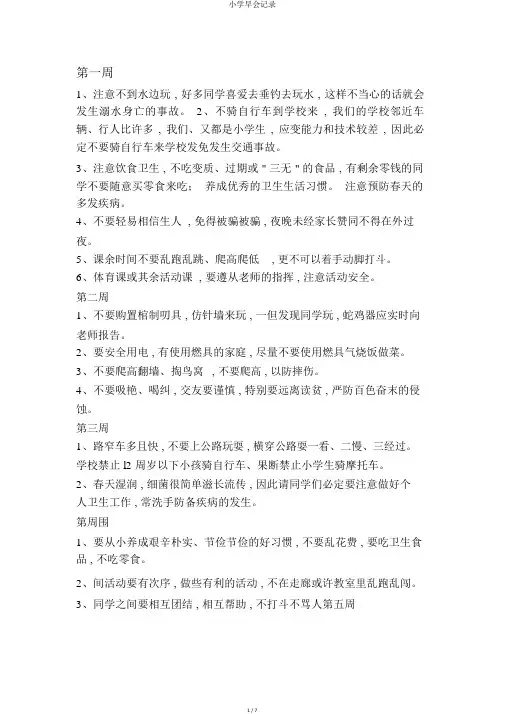 小学早会记录