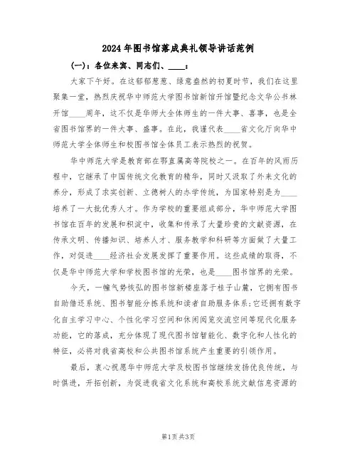 2024年图书馆落成典礼领导讲话范例（二篇）