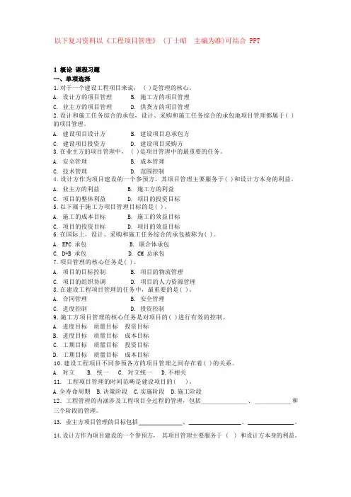 《工程项目管理》课程考前复习题