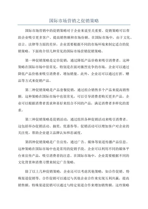 国际市场营销之促销策略