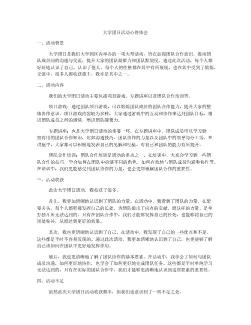 大学团日活动心得体会